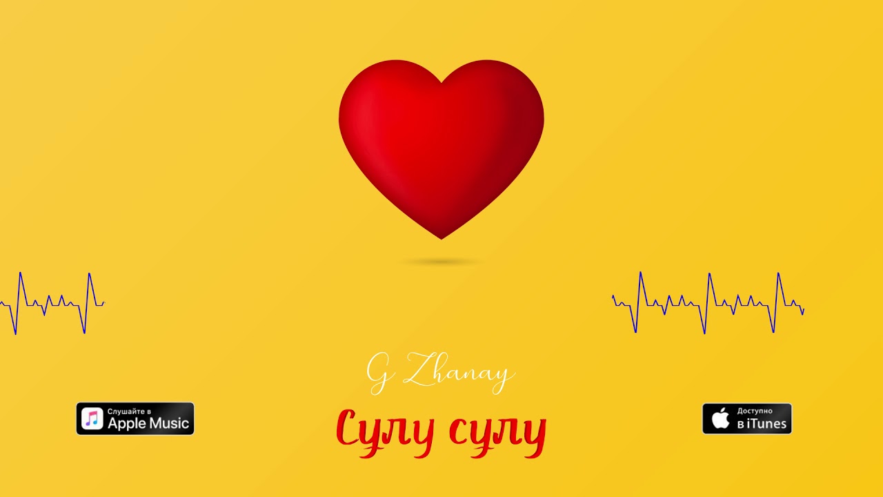 Ғаділбек Жаңай - Сұлу Сұлу