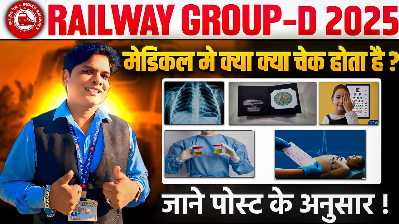 RAILWAY GROUP D MEDICAL TEST | RAILWAY GROUP D NEW VACANCY 2025 | RRB GROUP D NEW VACANCY 2025