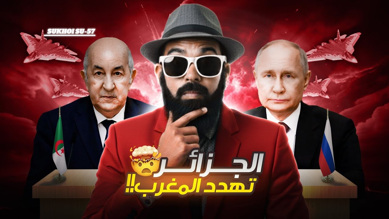 واش الجزائر🚨😱 غتخلع المغرب ؟؟؟