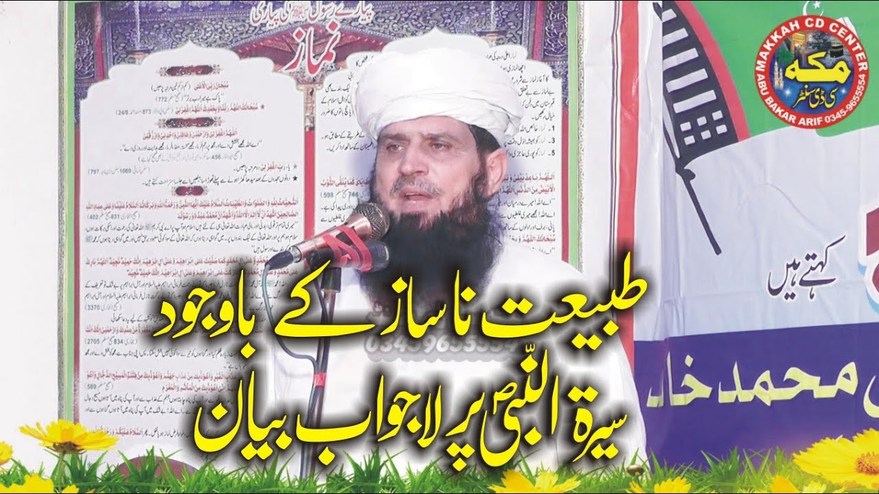 Molana Manzoor Ahmed ll Serat un Nabi SAWW ll Makkah cd center