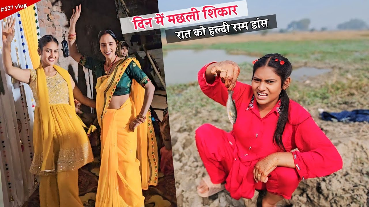 दिन में मछली शिकार रात को हल्दी रस्म पर डांस || Shivani kumari