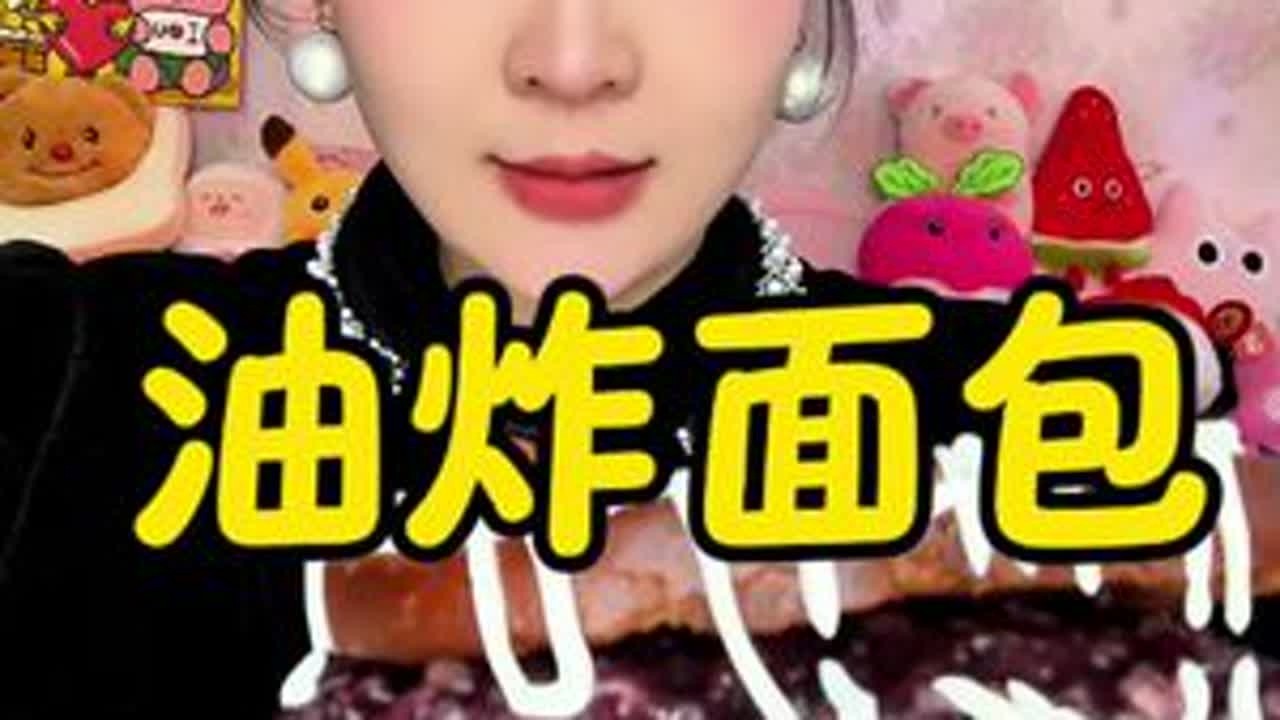 油炸面包#创作者灵感 #谁还没个隐藏技能 #油炸面包 #抖音美食创作者 @锅圈食汇 #开锅接财好运常来