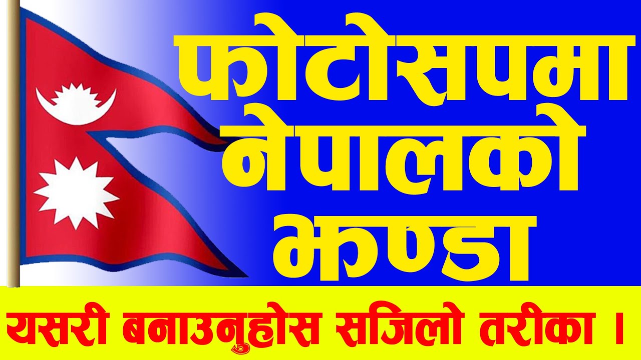 Creating Flag of Nepal in Photoshop || How to create flag in Photoshop?