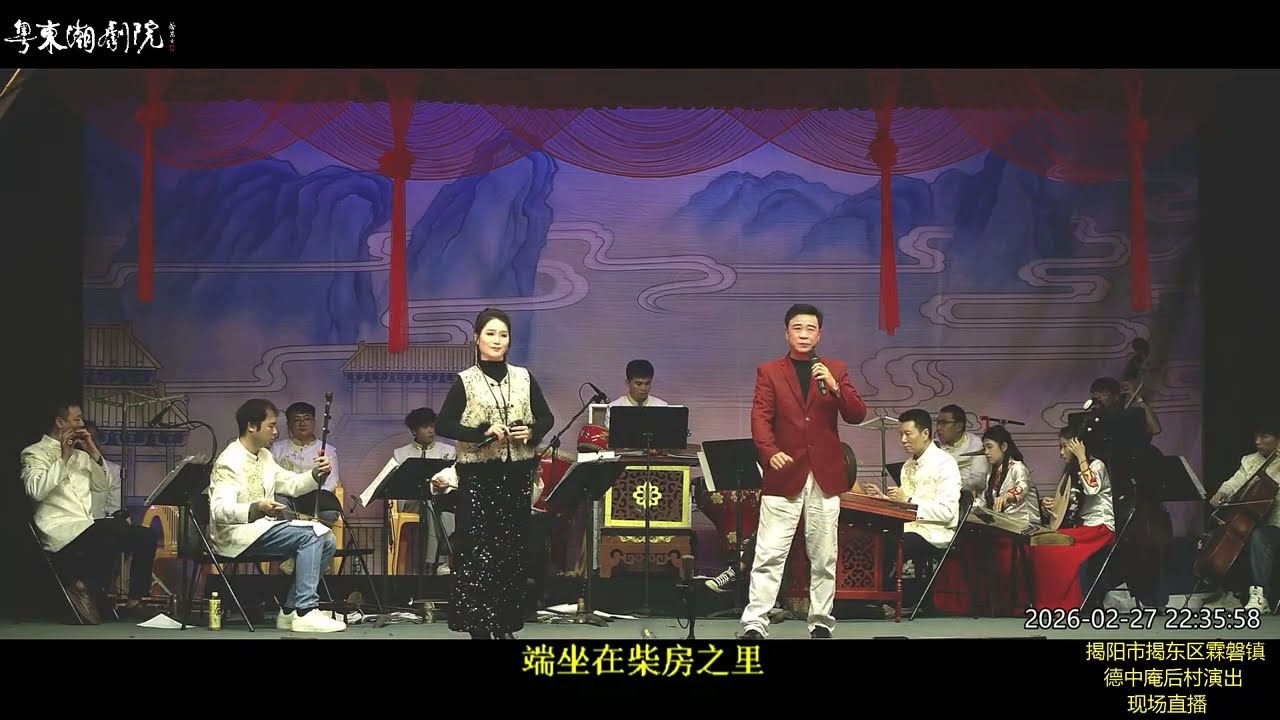 潮剧选段《柴房对唱》演唱：廖桩林、蔡晓娜（求订阅）＃潮汕文化# teochewopera # teochewCulture 潮州语潮剧 Teochew Opera ）#唐山潮劇