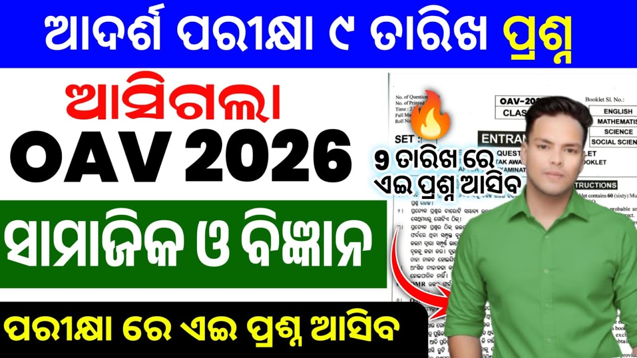 adarsha entrance 2026:OAV Entrance exam 2026 model question paper|9 january oav selected question