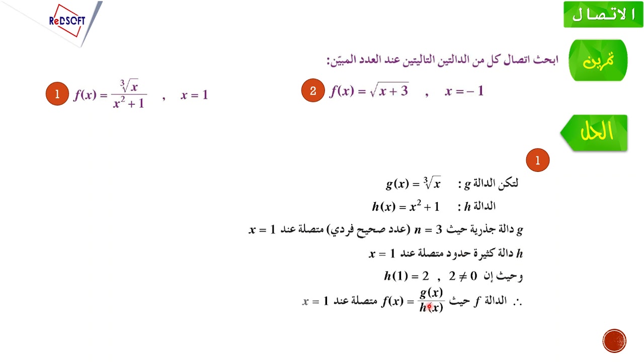 اتصال الدوال الجذرية