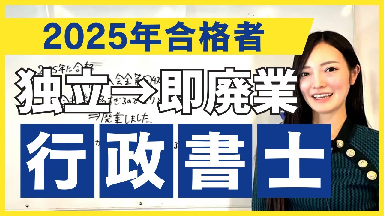 行政書士の開業はどれほどの覚悟をもってするか？　3155