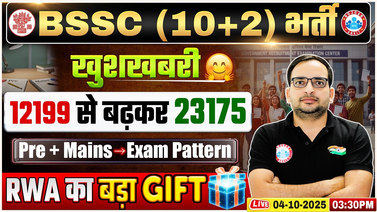 BSSC Inter Level Vacancy 2025 | Bihar SSC Increased Vacancy | Pre + Mains Exam Pattern, RWA Gift