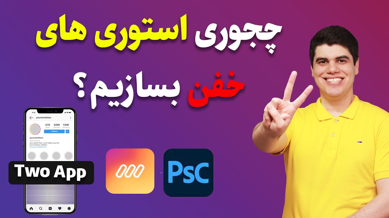 ساختن استوری جذاب اینستاگرام | make a creative Instagram story