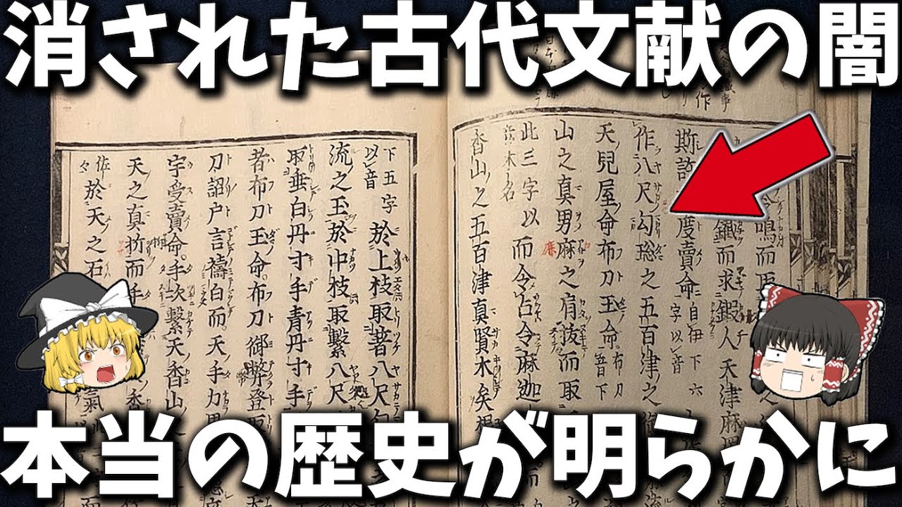 【総集編】眠れなくなるほど面白い古代史の謎７選【ゆっくり解説】