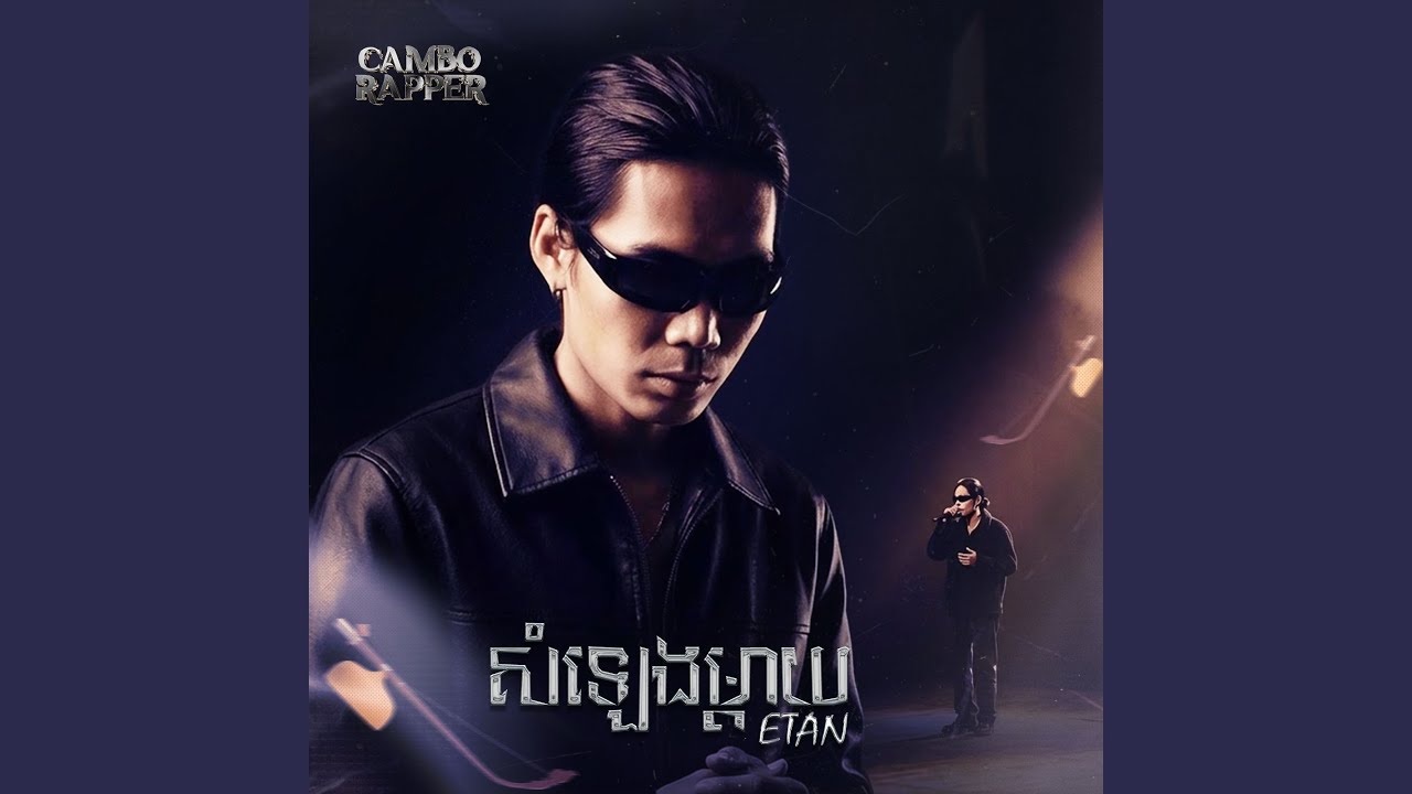 សម្លេងឯកតន្រ្តី (សម្លេងម្ដាយ)