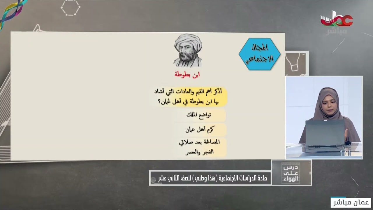 عُمان في عصر النباهنة أصالة وتواصل - هذا وطني للصف 12 ف1