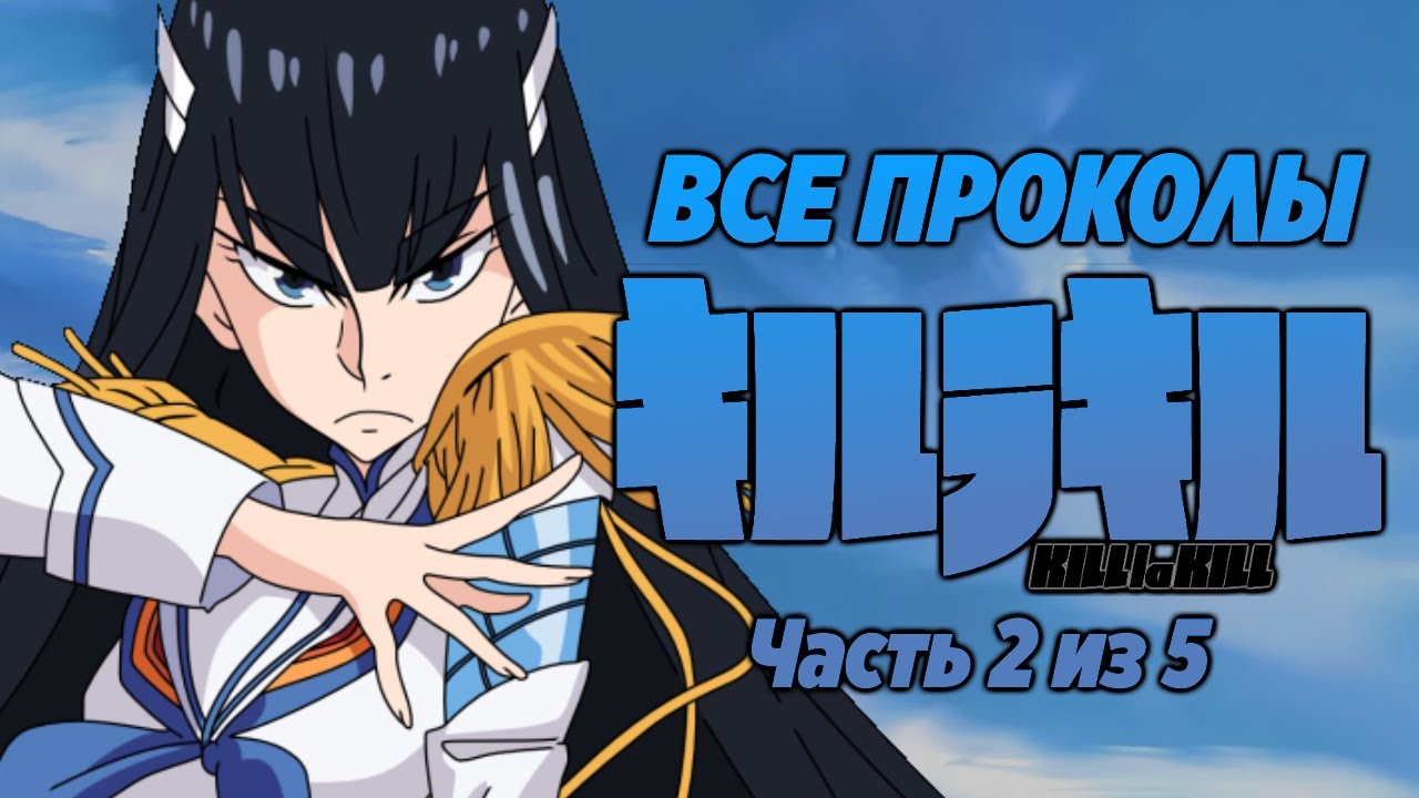 Все проколы 