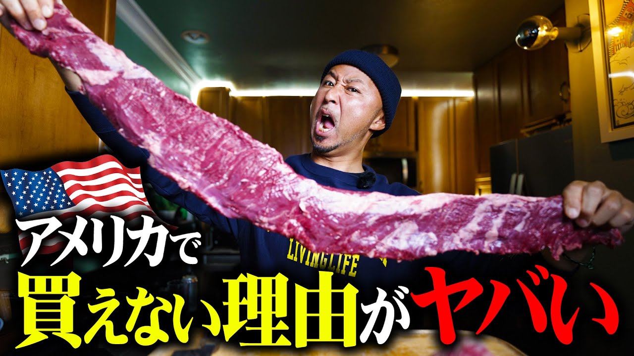 アメリカで入手困難「幻の肉」をコストコで遂にゲット！スーパーには並ばない「裏事情」が闇すぎた！