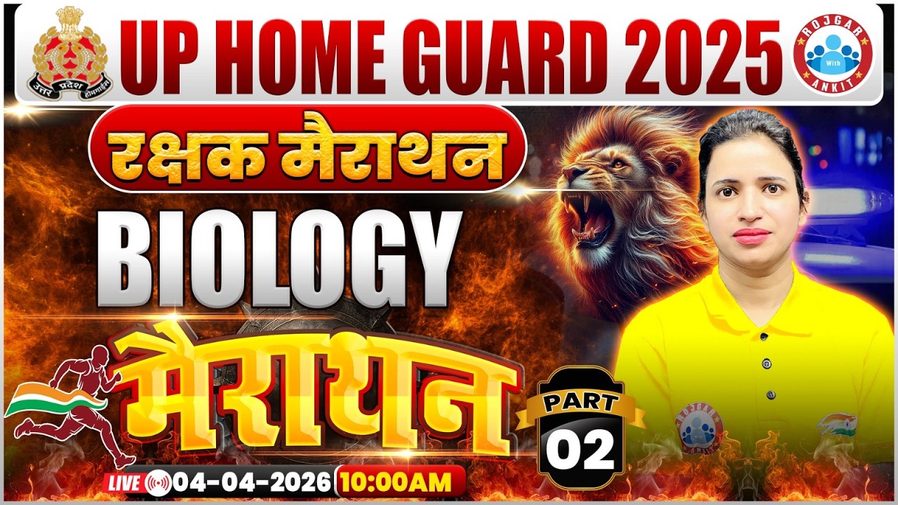 UP Home Guard Science Class | UP Home Guard Biology Marathon | UPP Home Guard Biology Class