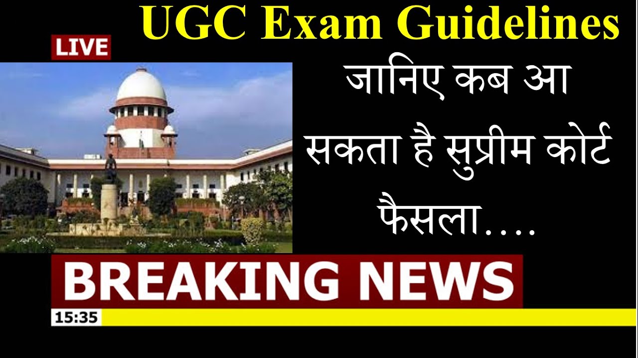 UGC-Final Year News Today 24/08/2020 | UGC Final Year exam News Today  | UGC News today,