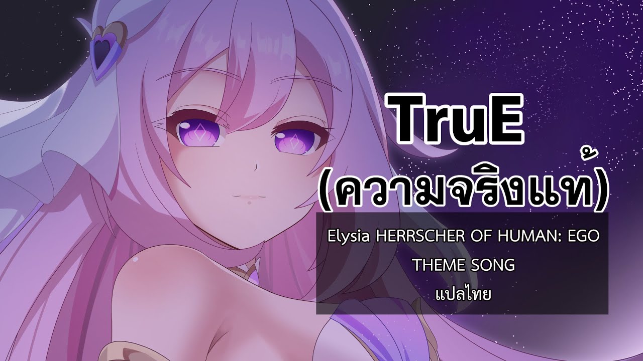[HonkaiImpact3rd] TruE -Because of You animated short Elysia theme song- แปลไทย/Subthai