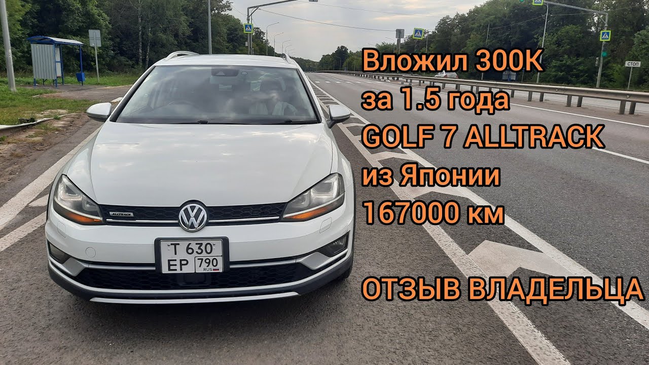 Golf 7 Alltrack из Японии. ОТЗЫВ ВЛАДЕЛЬЦА.