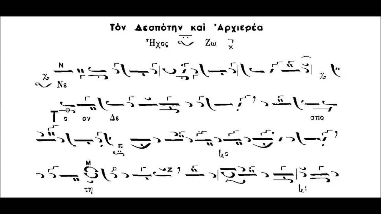 ΤΟΝ ΔΕΣΠΟΤΗΝ ΚΑΙ ΑΡΧΙΕΡΕΑ.ΤΣΑΜΚΙΡΑΝΗΣ ΜΑΤΘΑΙΟΣ