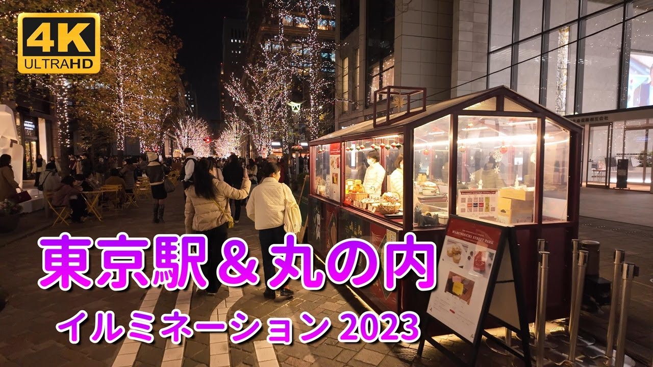東京駅ライトアップ・丸の内イルミネーション2023 Pocket3で撮影散歩