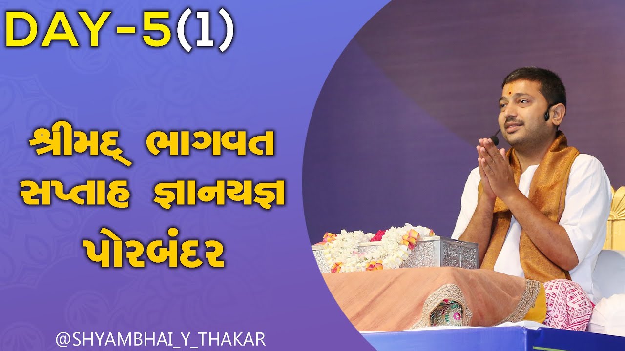 Day-5(1) - Shrimad Bhagwat Katha 153 - Porbandar | 06/11/2022 |  @ShyambhaiYThakar