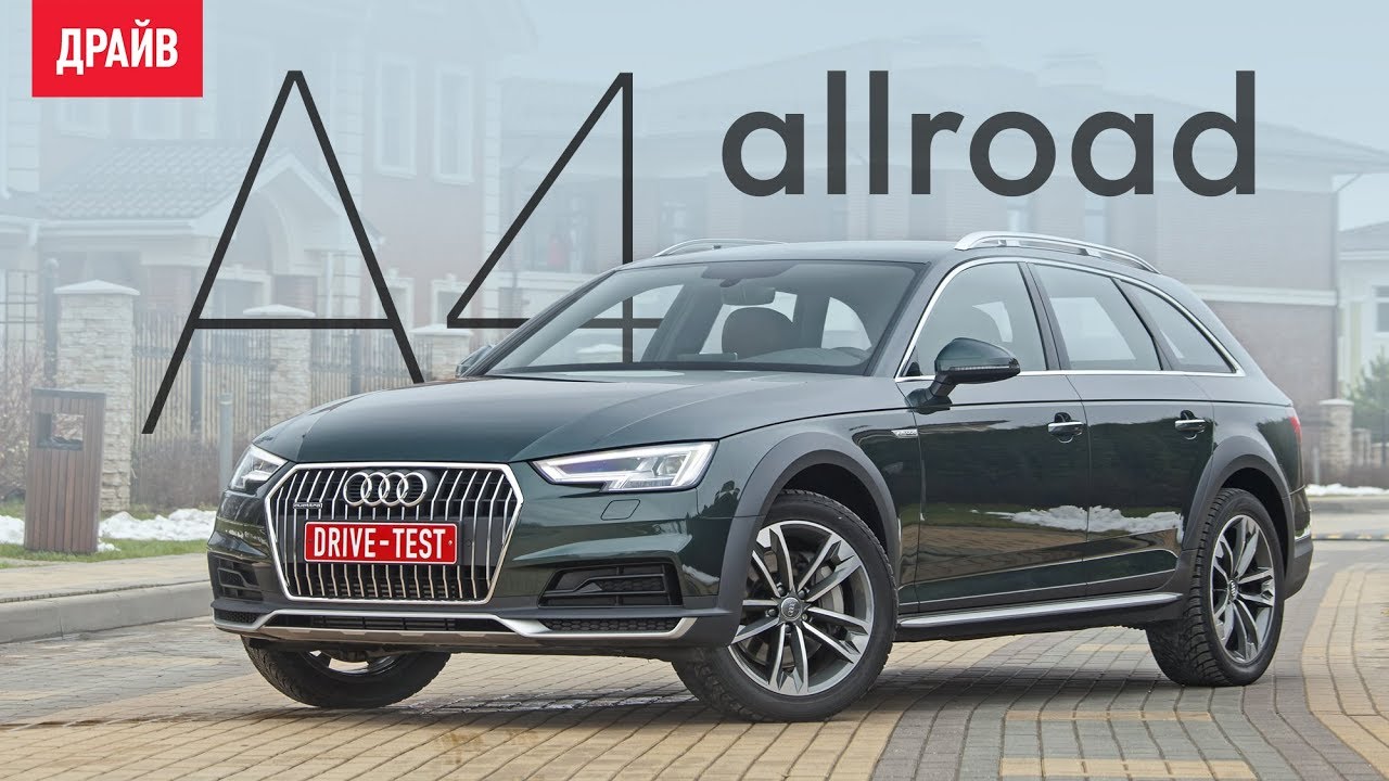 Audi A4 allroad ― тест-драйв с Никитой Гудковым