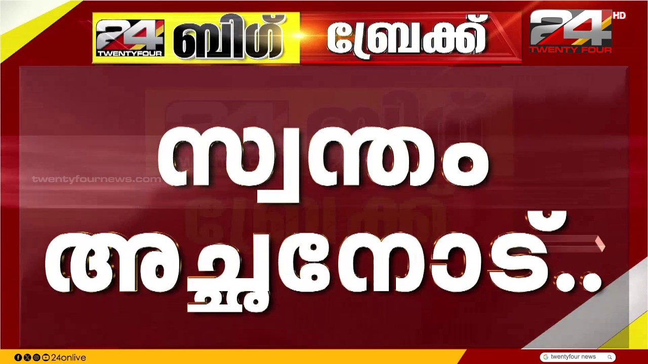 കോഴിക്കോട് മകന്റെ  അടിയേറ്റ് അച്ഛൻ ദാരുണാന്ത്യം ;ലഹരിയിലായിരുന്ന മകൻ പൊലീസ് കസ്റ്റഡിയിൽ