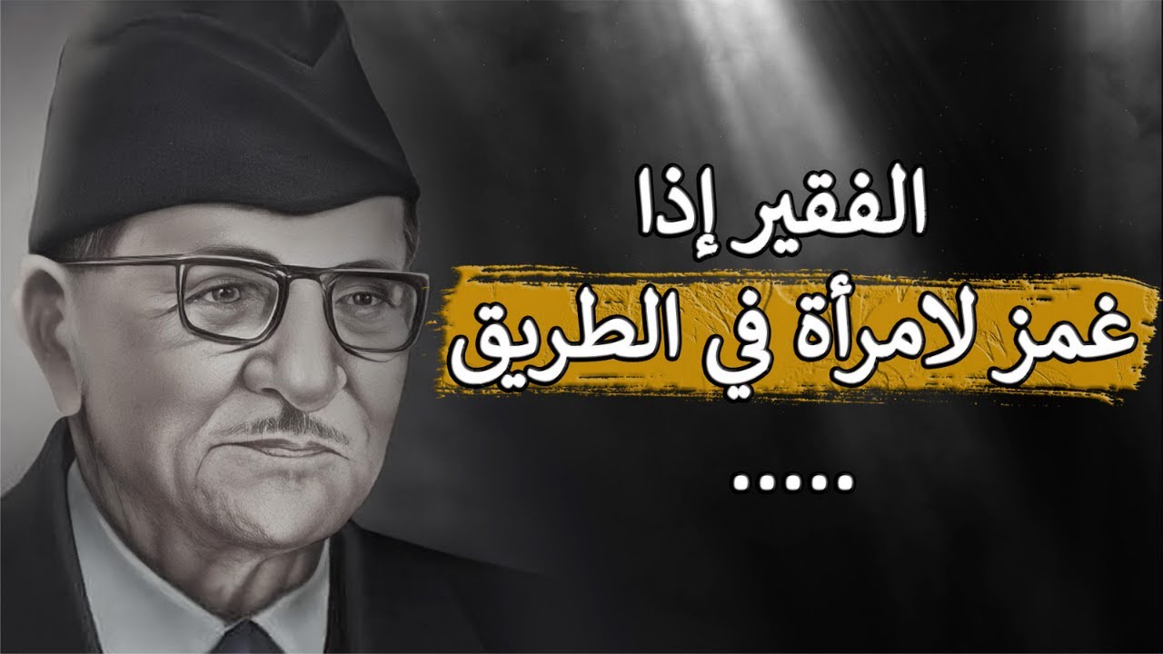 اعظم اقوال و حكم المفكر العراقي علي الوردي ستغير حياتك لابد ان تعرفها