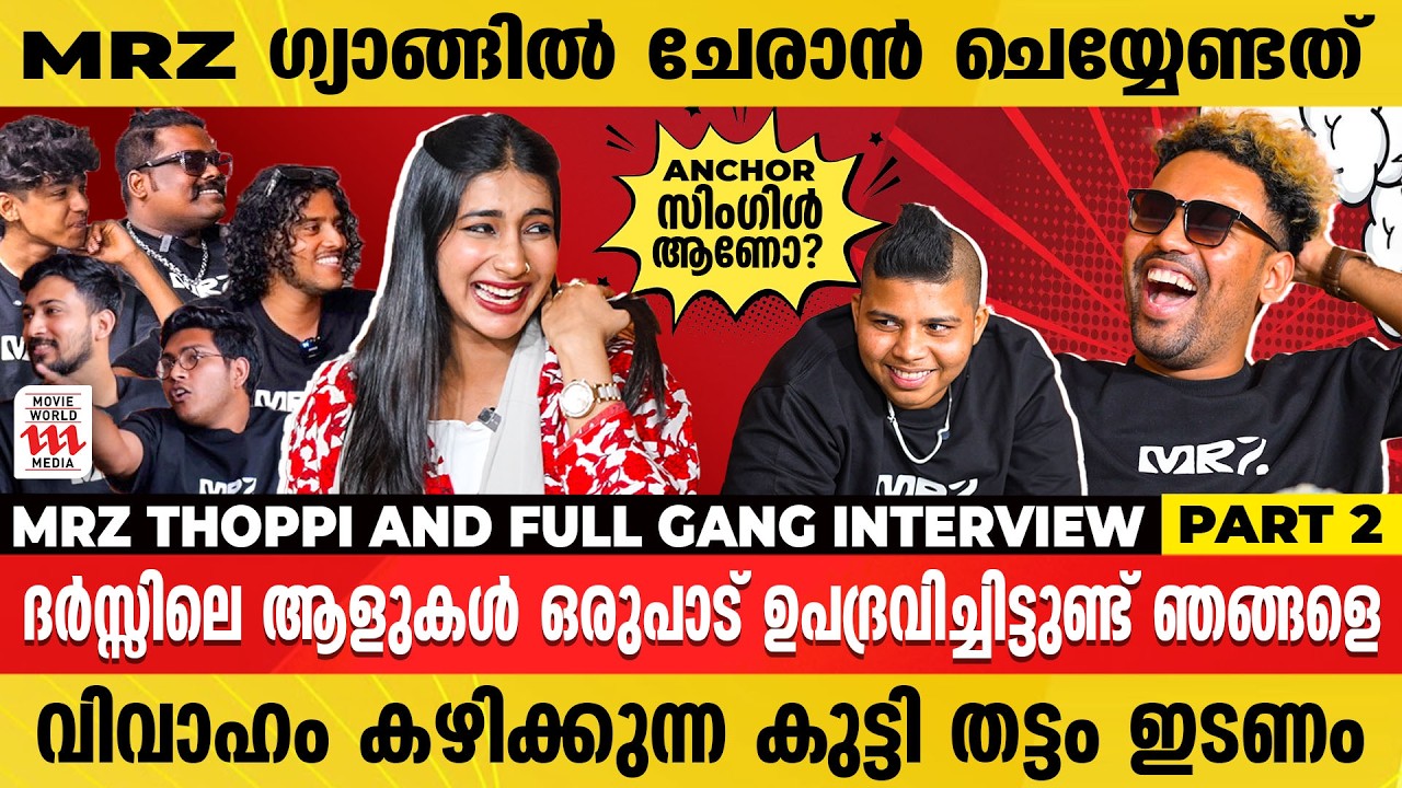 ഭാവി വധുവിനെപ്പറ്റി തുറന്ന് പറഞ്ഞ് Thoppi | Mrz Thoppi And Mrz Gang Exclusive Interview | Part 2
