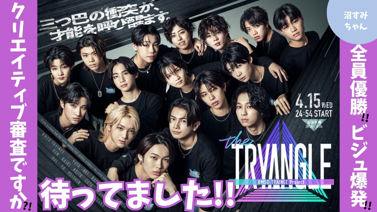 【TRAINEE】冠番組おめでとう！遂に世間にバレる！！全員ビジュ爆盛れ！これは新たなクリエイティブ審査か？！coming soonってけん玉チャレンジ？！《オムちゃん/吉田》