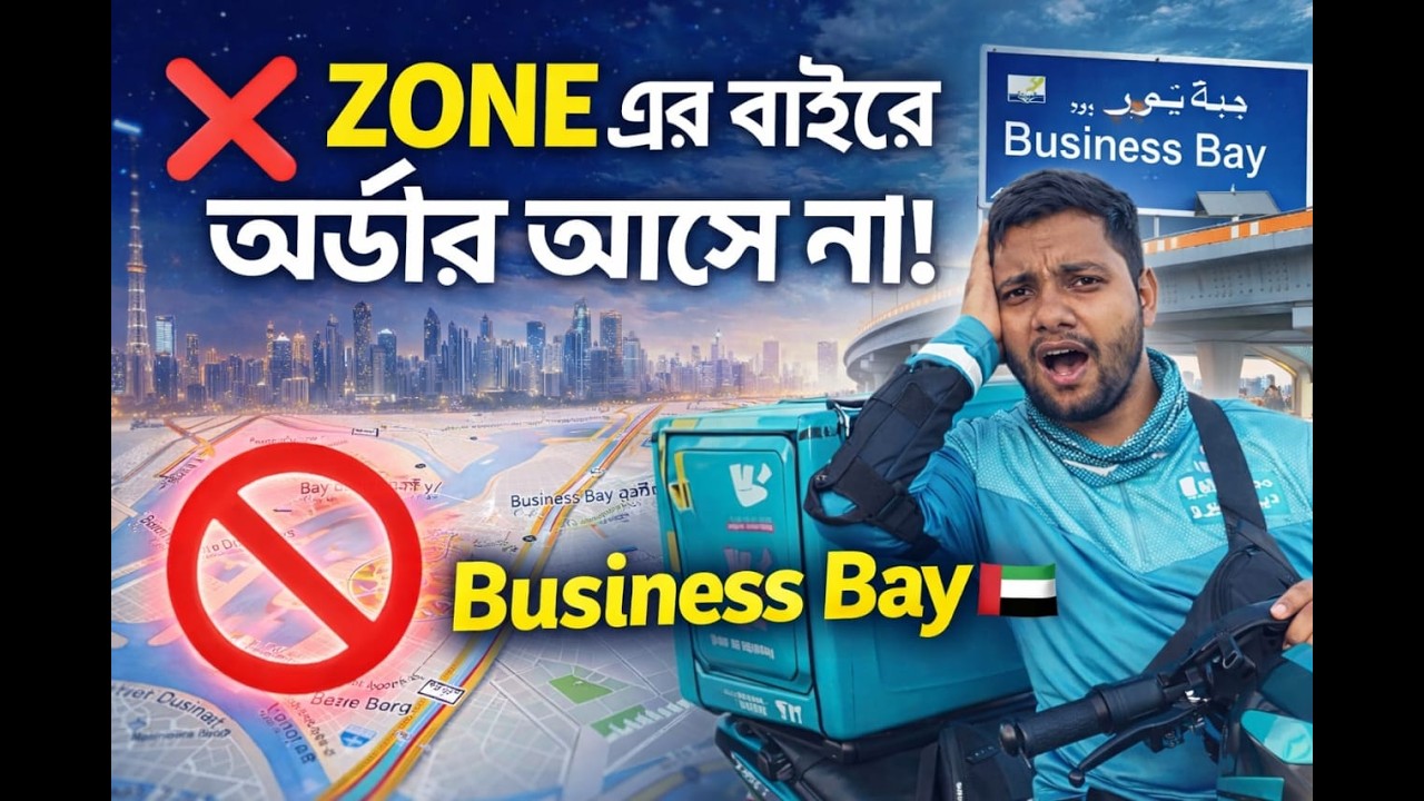 Dubai Delivery Rider First Order in Business Bay 🇦🇪 | Zone এর বাইরে অর্ডার আসে না কেন?