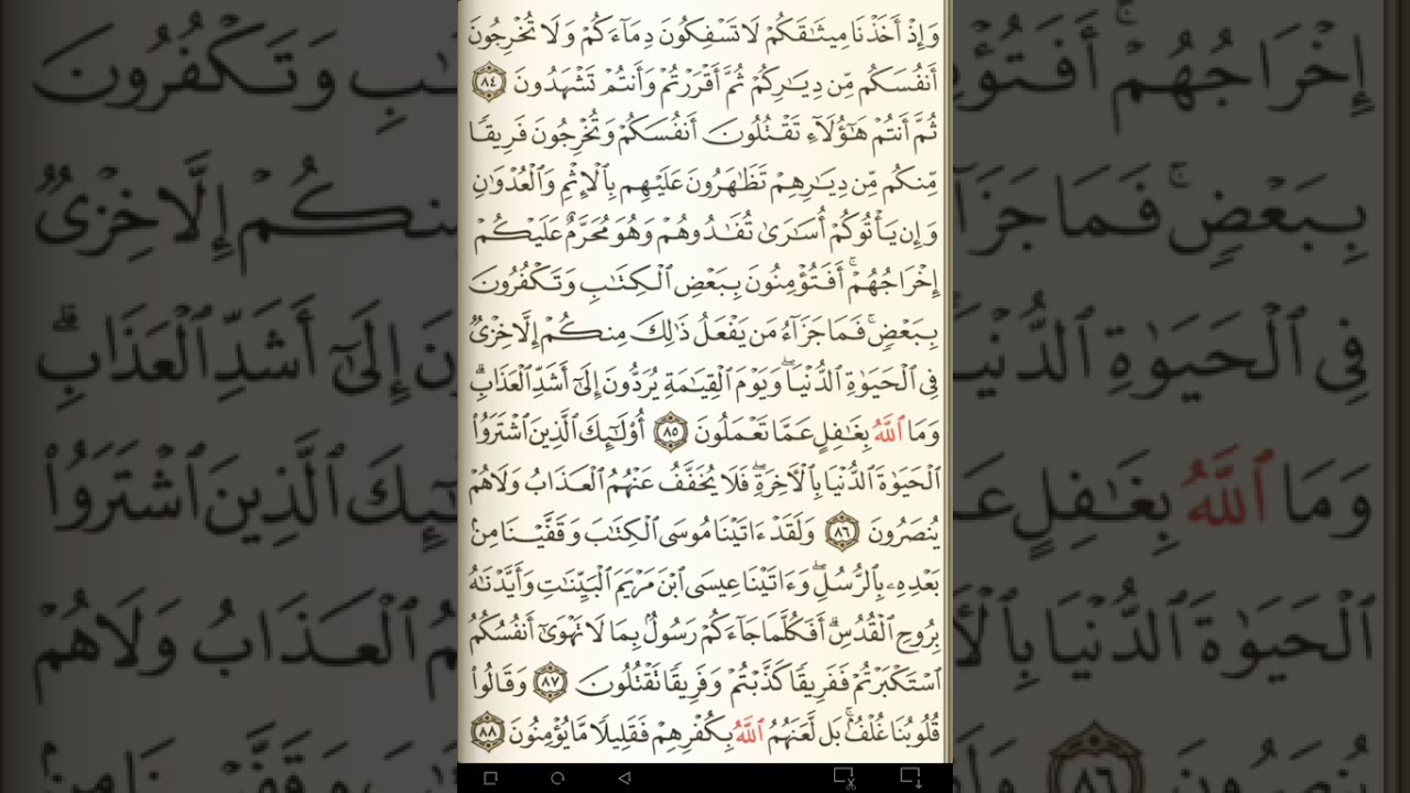 ماهر المعيقلي سورة البقرة مكتوبة صفحة 13 مصحف المدينة المنورة جودة عالية
