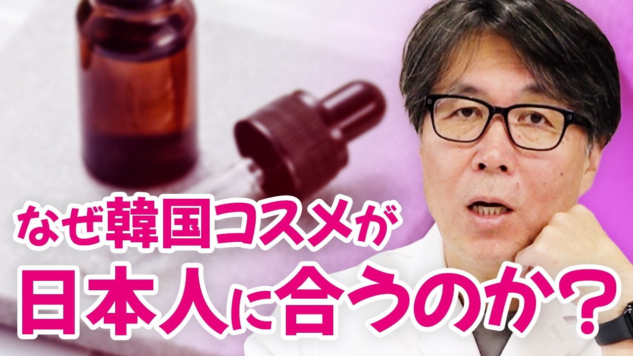 意外と知られていない日本人だけが持つ肌の特徴と、日本人に合う化粧品の見つけ方。