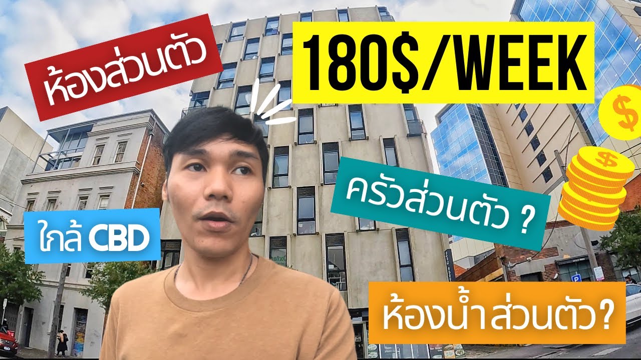 EP3. อยู่ห้องส่วนตัว จองมาจากที่ไทย นึกว่านอนโรงแรม ราคาแค่ $180 | Freelance Egg