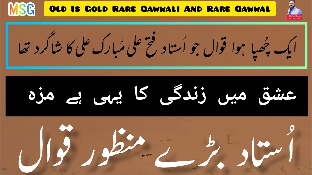 Ishq Main Zindagi Ka Yehi Hai Maza || Bade Manzoor Qawwal 