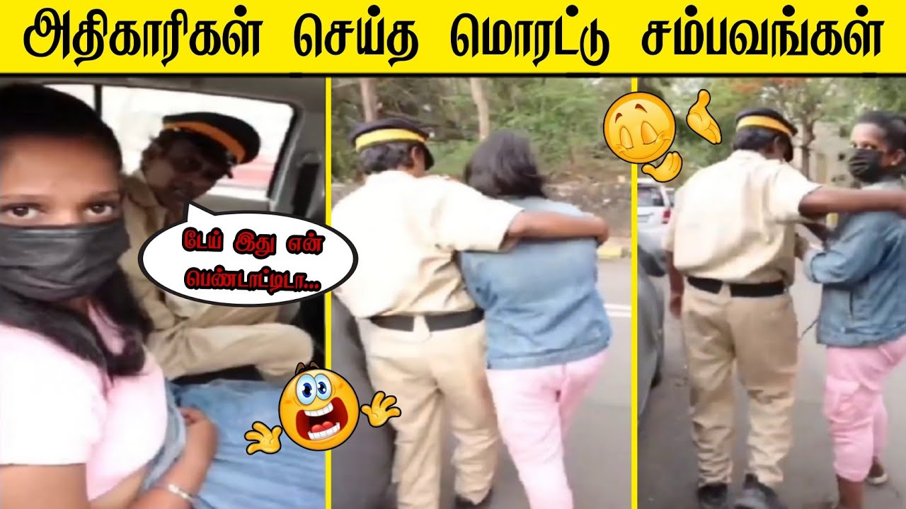 காவல்துறை  செய்த காமெடி சம்பவங்கள் || Police Funny Moments Try Not To Laugh #rkm