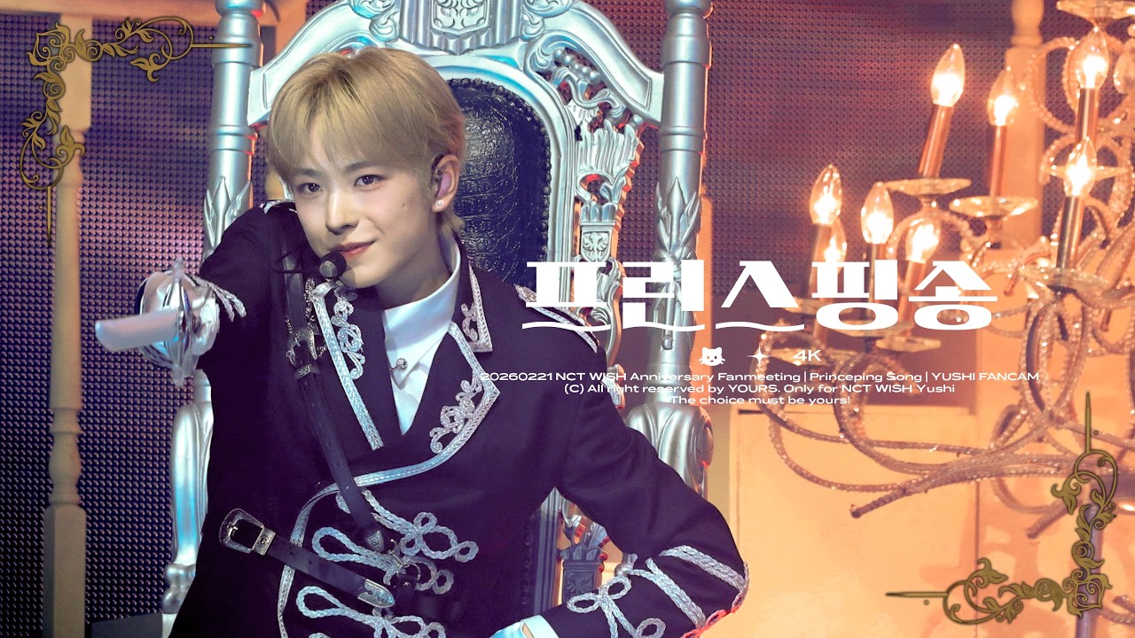 4K | 260221 NCTWISH 엔시티위시 2nd ANNIVERSARY FANMEETING | Princeping song | Yushi 유우시 fancam