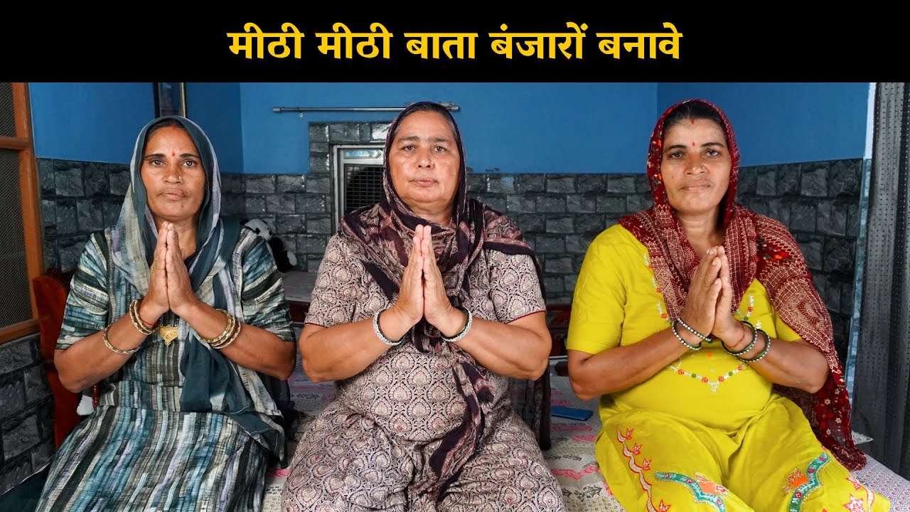 मीठी मीठी बाता बंजारों बनावे | Haryanvi Ladies Bhajan