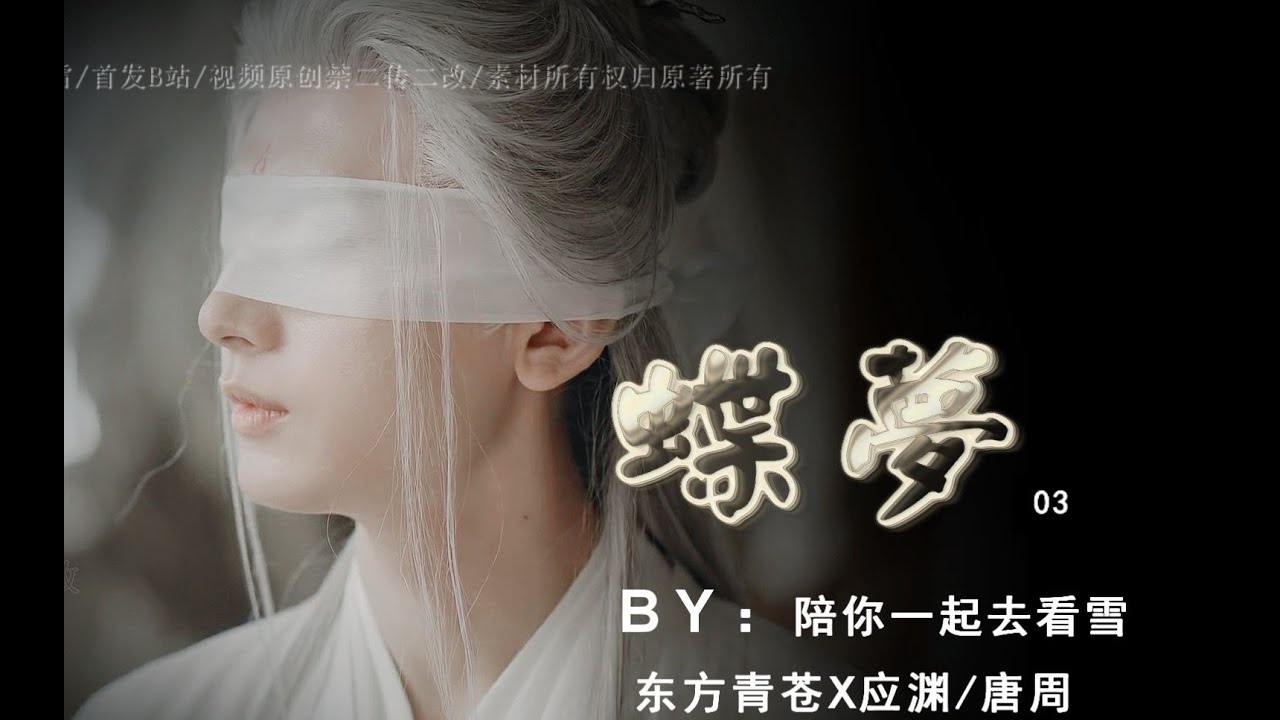 [Vietsub FMV] Điệp mộng - Tập 3 || Đông Phương Thanh Thương x Ứng Uyên