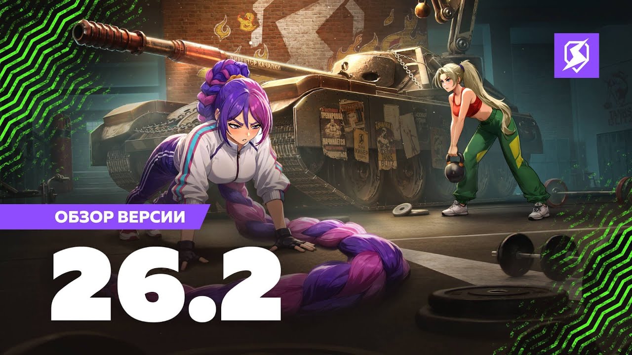 Пробуем Обнову: Tanks Blitz 26.2!!!!!