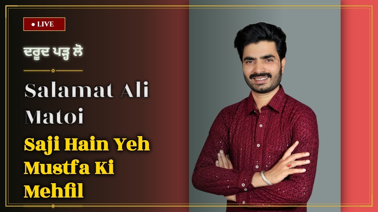 🔴LIVE:  Saji Hain Yeh Mustfa Ki Mehfil | Salamat Ali Matoi