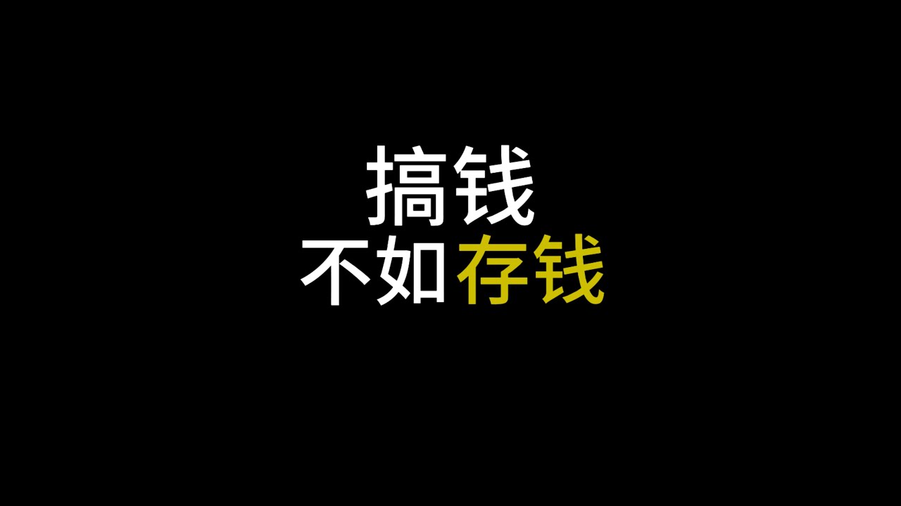 普通家庭实现财务自由的唯一捷径：高储蓄率+指数基金+长期主义