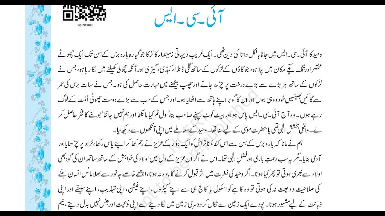 GULZAR-E-URDU | CLASS 10 | CH - 03 | ICS | ALI ABBAS HUSSAINI | FIRST LEARNING