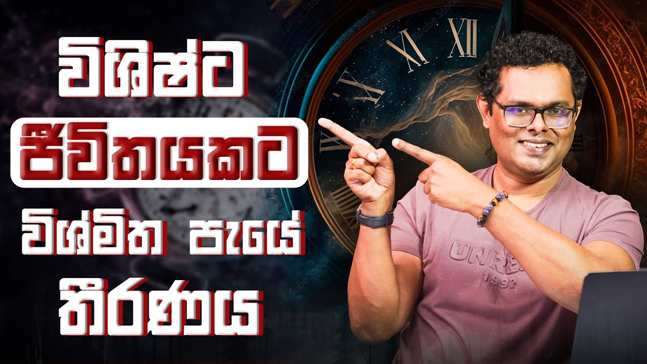 විශිෂ්ට ජීවිතයකට ස්වර්ණමය පැය - Golden hour for great life - By Mentor | Coach Bhathiya Arthanayake
