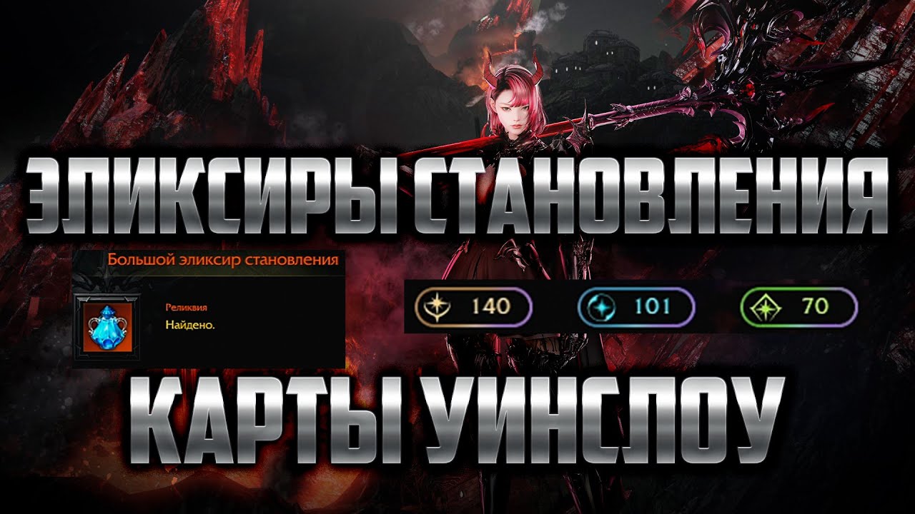 [LOST ARK] ВСЕ КАРТЫ УИНСЛОУ И БАНКИ СТАНОВЛЕНИЯ. КУЧА УРОНА БЕСПЛАТНО