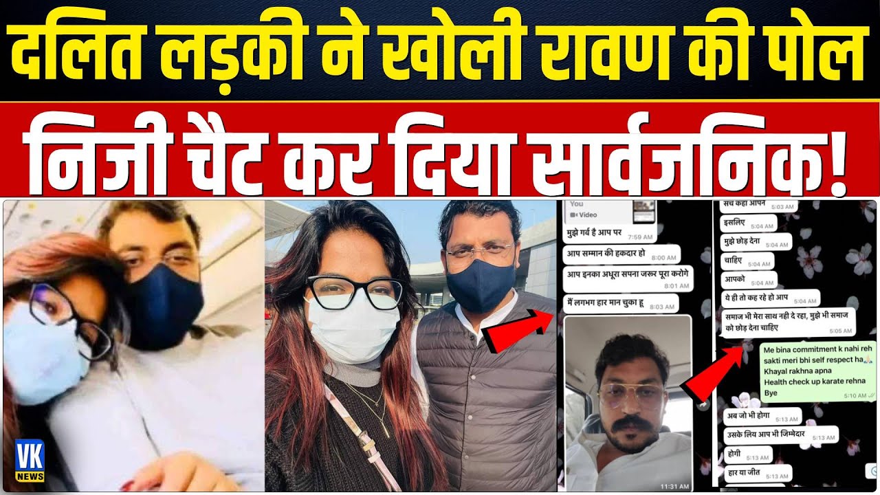 रोहिणी घावरी के पोस्ट से रावण की बढ़ी मुश्किलें | Bhim Army chief Chandra Shekhar Azad viral chat