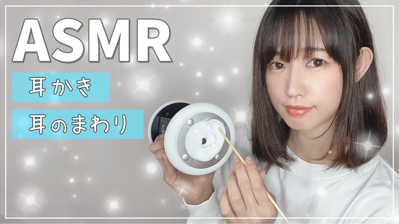 【声優ASMR】耳の外側だけ耳かき-Ear Cleaning-竹耳かき,綿棒