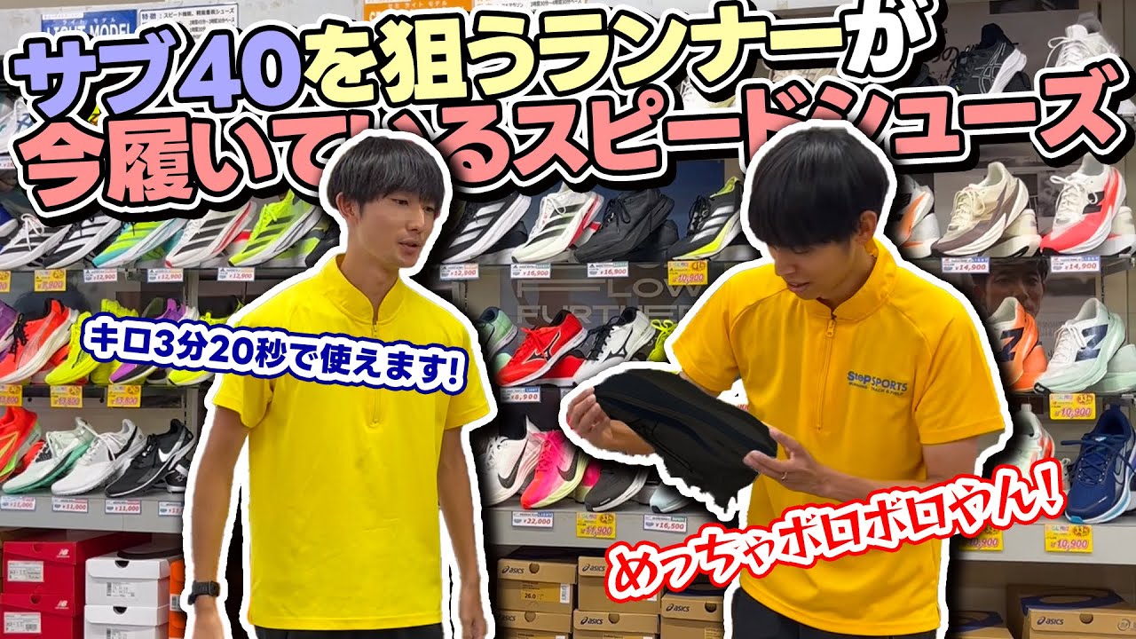 【Arai Selection】スピード練習オススメシューズ3選