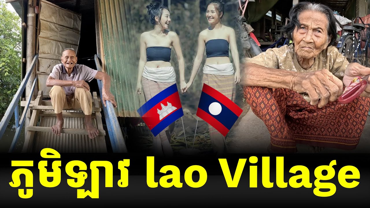ភូមិឡាវ Lao's Village  ស្រុក មង្គលបុរី ខេត្ត បន្ទាយមានជ័យ [ ហនុមាន-Haknuman]