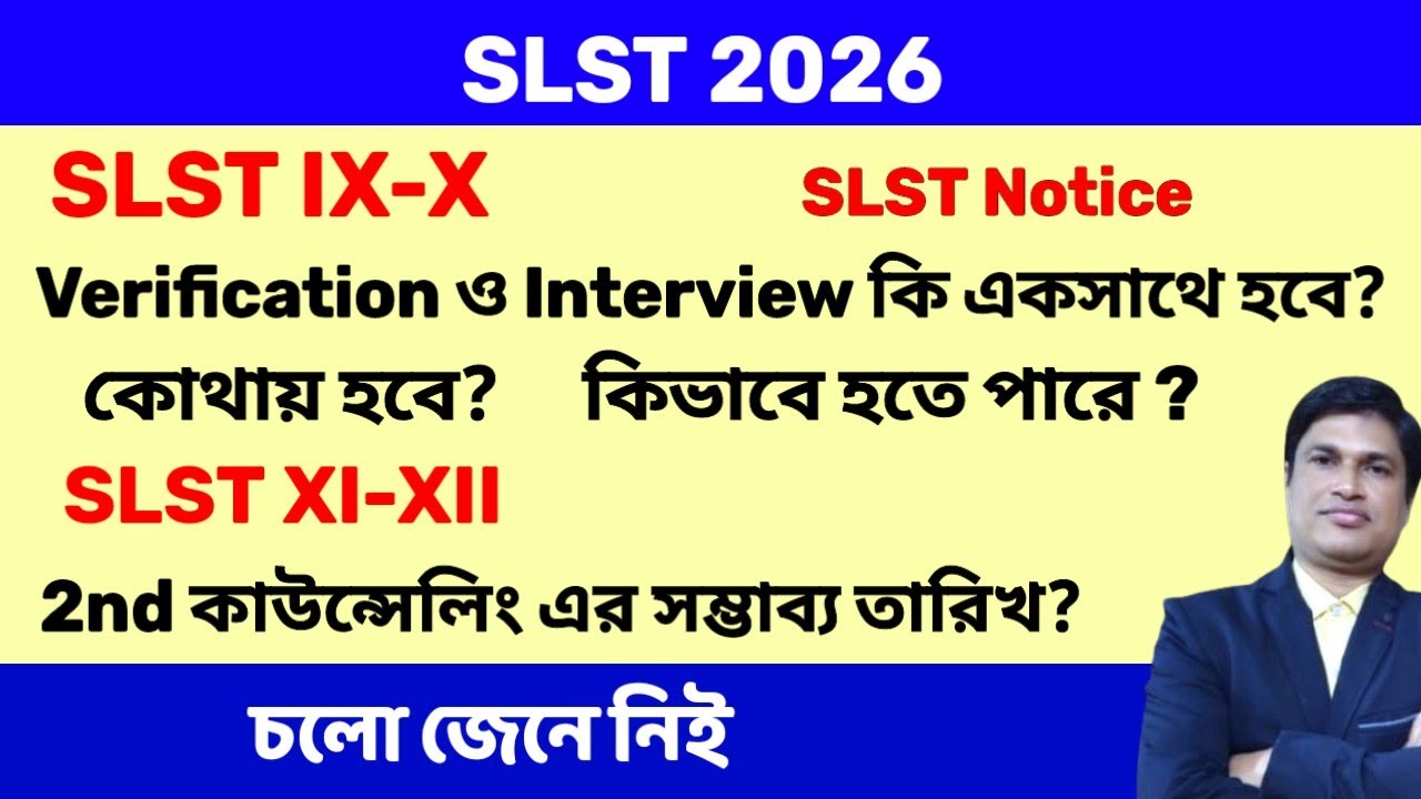 SLST IX-X ও XI-XII নিয়ে কমিশন এর নোটিশ। @slstenglish 